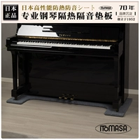 Япония Itomasa Brand Professional Vertical Piano изоляция звуковой барьер, снижение звука, шум, шум, пол накладки, стояние, молчание, немой