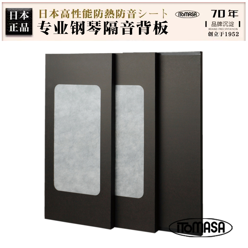 日本ITOMASA品牌专业立式钢琴隔热隔音减震降噪垫板楼层吸消静音