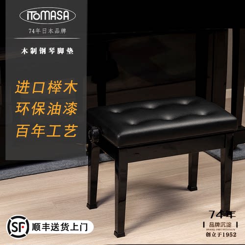 机械升降钢琴凳日本ITOMASA品牌