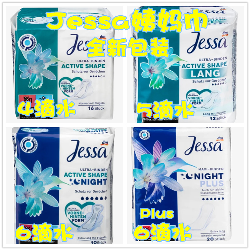 Jessa舒爽柔软日夜用姨妈巾