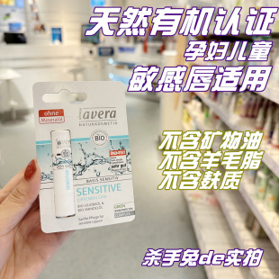 防开裂无矿物油润唇膏 德国lavera拉薇天然有机孕妇杏仁油抗敏保湿