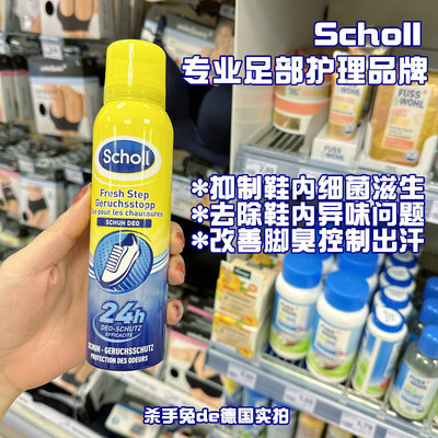 Scholl爽健德国本土版除臭喷雾