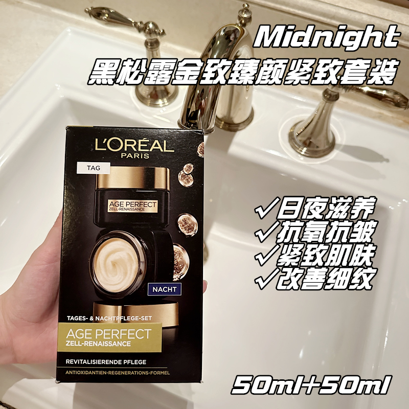 盒损德国欧莱雅loreal黑松露金致臻颜紧致抗氧化抗皱日霜晚霜面霜 美容护肤/美体/精油 乳液/面霜 原图主图