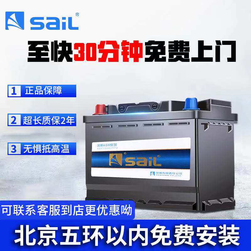 风帆AGM启停电瓶蓄电池 6-QF-105宝马730Li/740Li/X5奥迪A6/A8