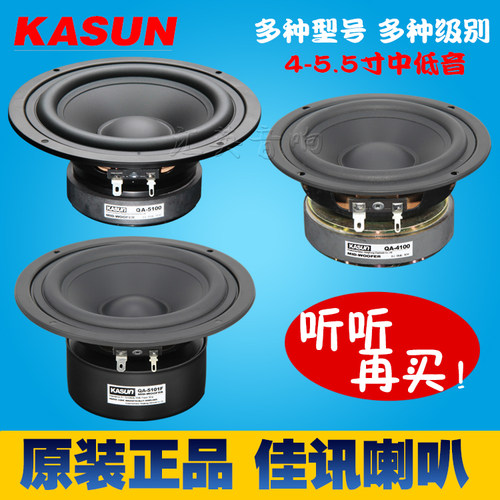 佳讯4寸5.5寸防磁hifi惠威扬声器