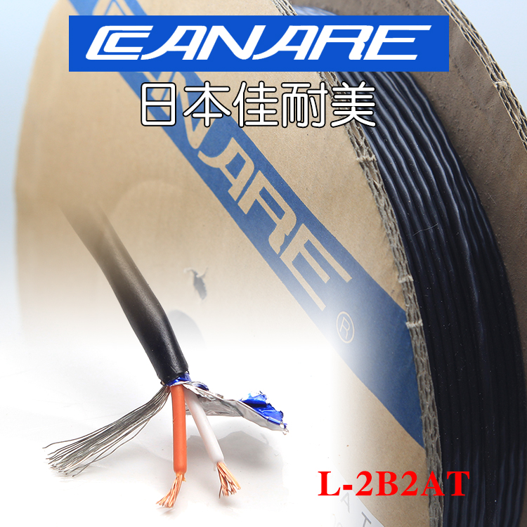 CANARE佳耐美 L-2B2AT纯铜信号线双芯屏蔽线话筒麦克风音频信号线