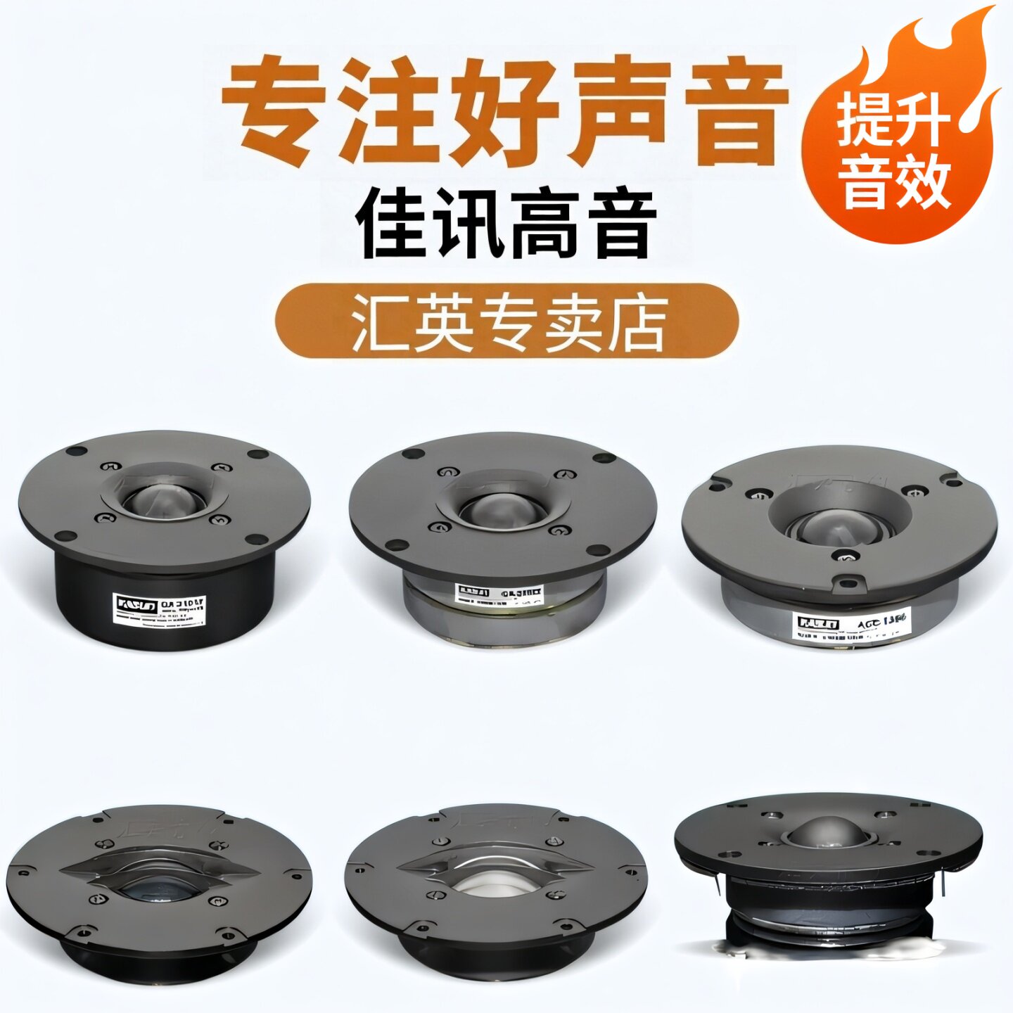 佳讯音响音箱球顶4寸高音喇叭发烧级丝膜高档性价比单元音质