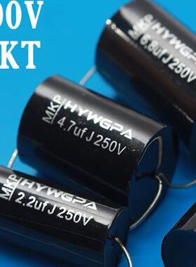 HIFI轴向MKT MKP无极电容100V 250V发烧级喇叭分频器高音中音分频