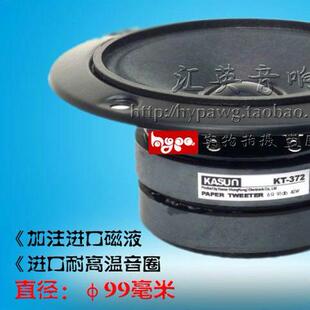 3寸纸盆高音喇叭KTV专业音响音箱双磁三寸优质专用单元佳讯正品