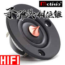 HIFI发烧喇叭2.5寸带相位锥修正丝膜高音喇叭扬声器单元汽车改装