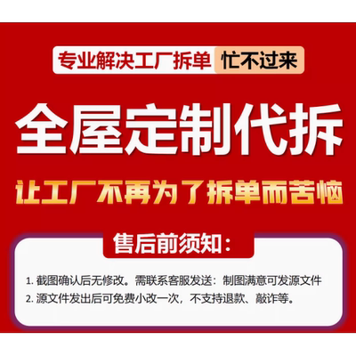 全屋定制下单图海迅拆单CAD代画工厂代拆全屋效果图设计