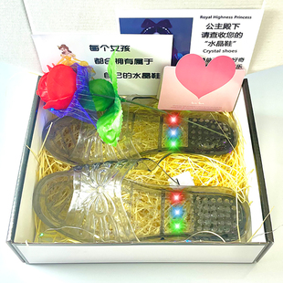 创意礼品公主发光水晶拖鞋恶作剧专用生日礼物送女生同学朋友闺蜜