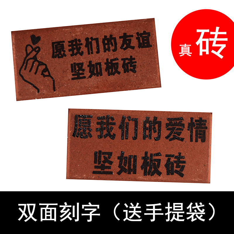 中秋国庆节沙雕恶搞怪真板砖头惊喜生日礼物男送男生女朋友女闺蜜