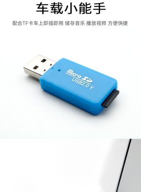 迷你读卡器USB2.0高速电脑手机音响TF卡便携式