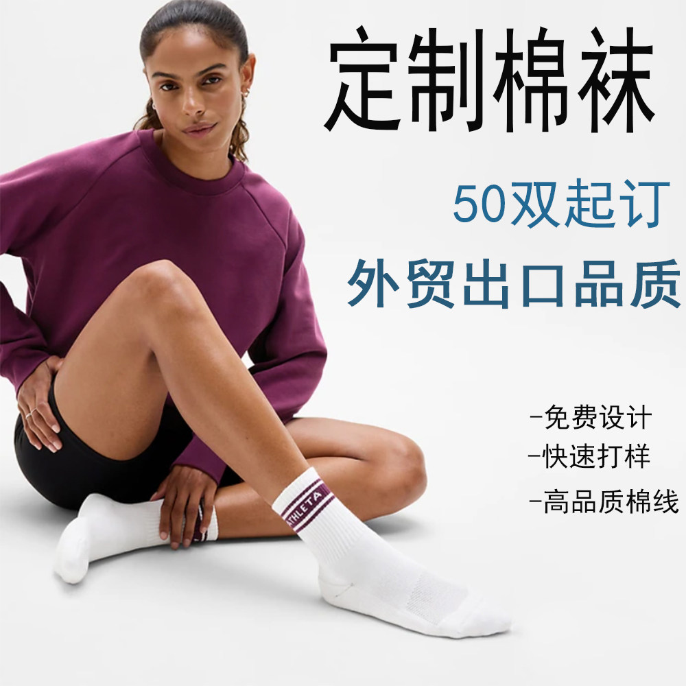 袜子定制logo名字图案