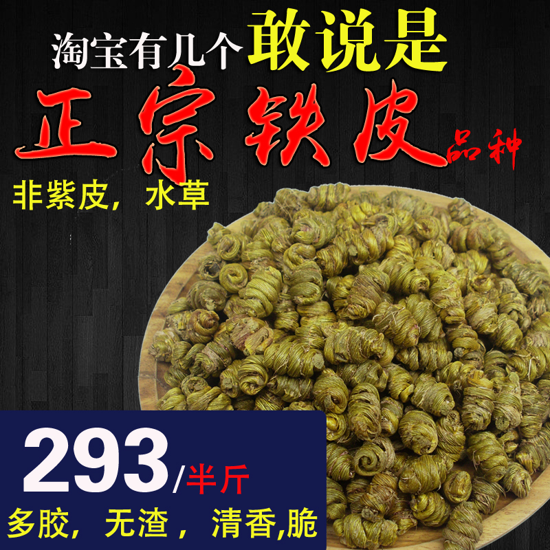 石斛世家高山優質磨粉鐵皮楓斗