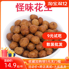 多味花生 散装 5斤整箱花生米酒鬼怪味豆饭店ktv商用休闲小吃零食