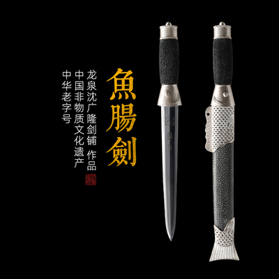 沈广隆传统短剑历史名剑鱼肠剑