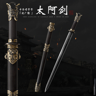 太阿剑 泰阿剑十大名剑 汉剑花纹钢一体剑 龙泉沈广隆宝剑 未开刃