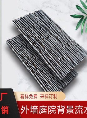 黑色人造流水石瀑布流水板文化石庭院花园水景墙园林别墅内外墙砖