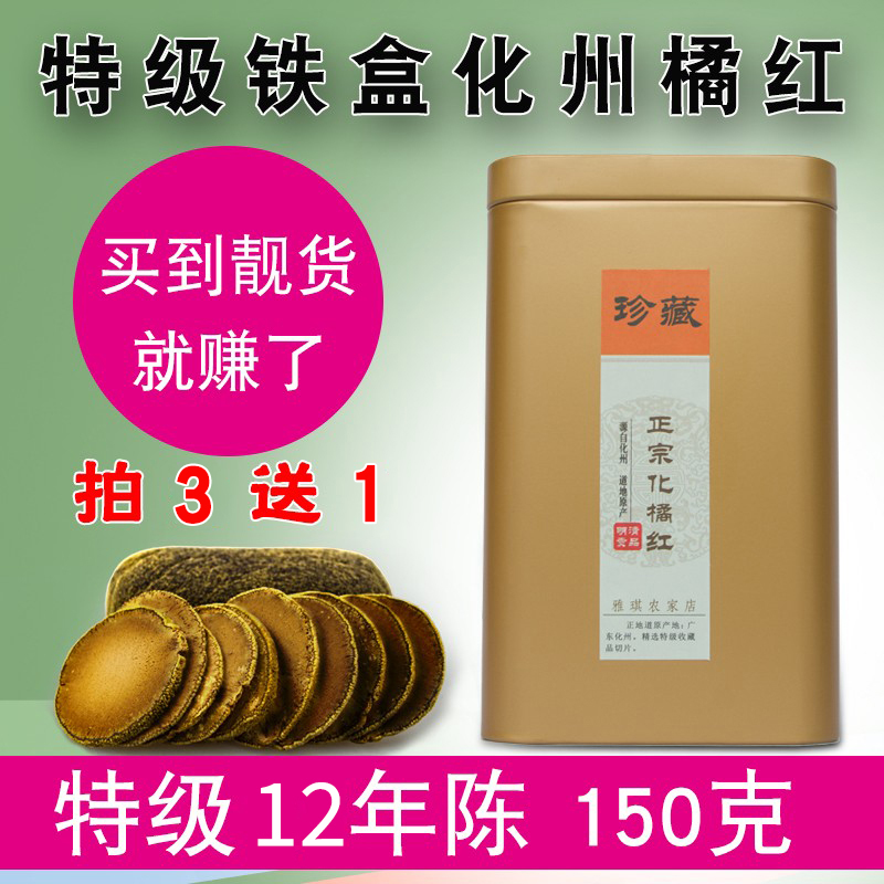 12年陈化州橘红果干切片野生正宗毛化洲桔红吉红化橘红茶非八仙果