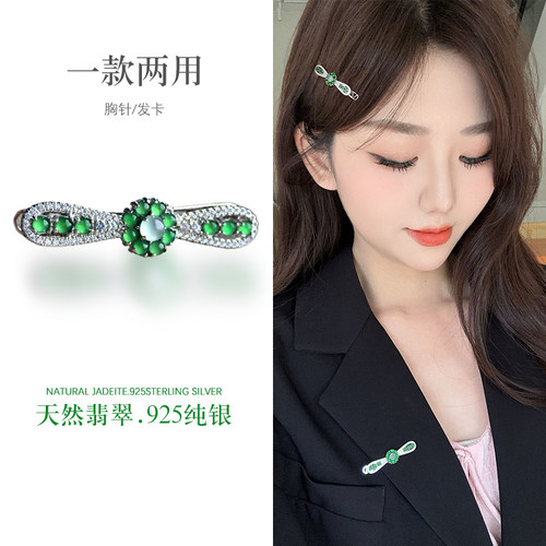 夭夭姐银镶翡翠胸针发夹两用款
