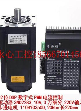 议价三相110步进电机套装110BYG350D 长221mm 力距20N.m驱动器3￥