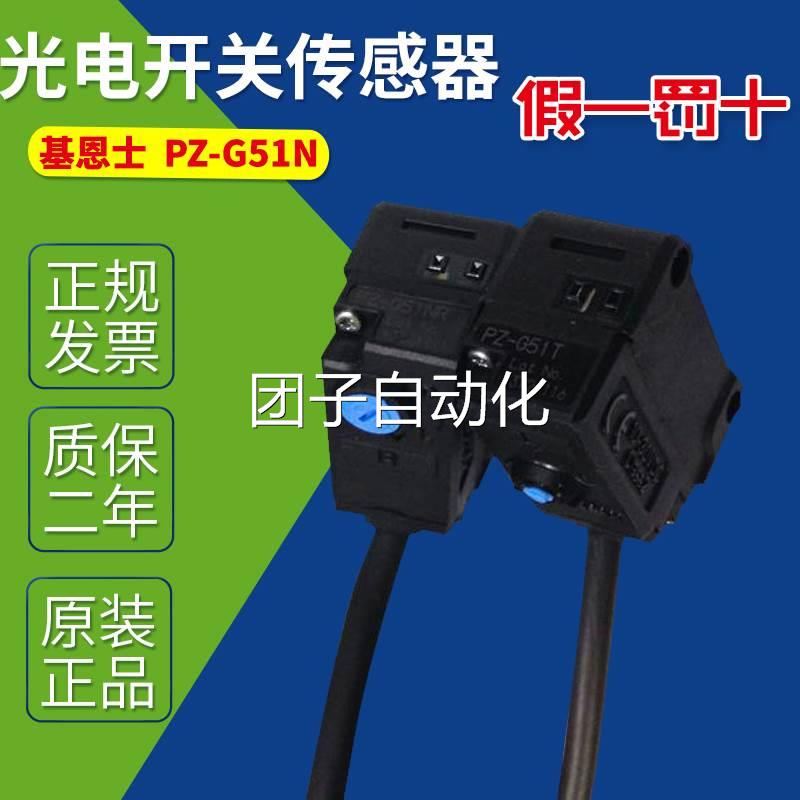 PZ-G51N KEYENCE基恩士传感器PZ-G52N光电开关传感器 PZ-G51N询