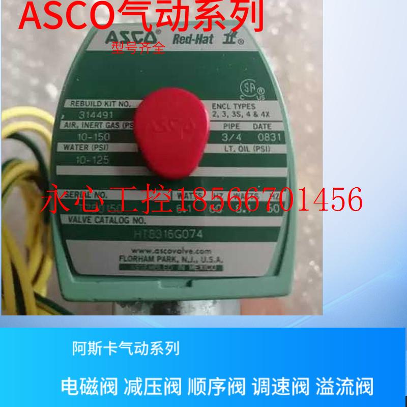 议价VCEFCM8210G002V  24V ASCO电磁阀 阿斯卡电磁阀 意大利齐￥