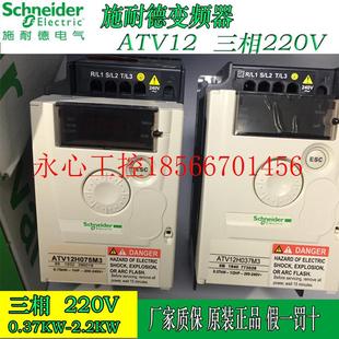0.75KW现￥ 三相220V037KW 议价施耐德变频器ATV12H037M3 H075M3