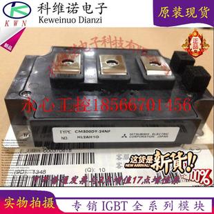 CM300DU 议价全新原装 24H 24NF 24NFH现货￥ CM300DY