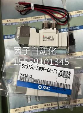 SM阀C全新电磁原装正品现货SY36120-5MOE-C4-F1 SY312E0-5MO-C-F1
