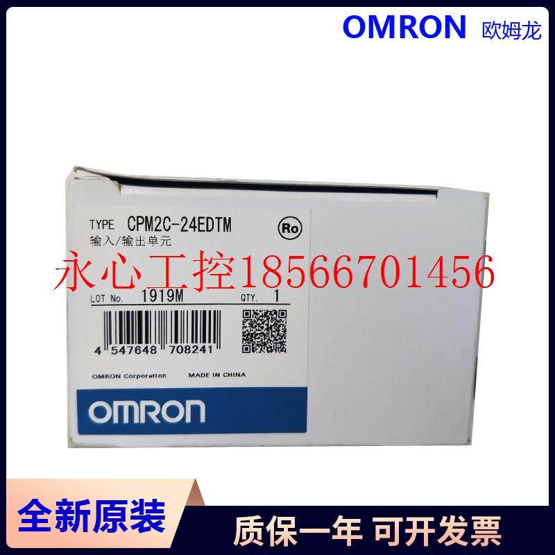 议价输入/输出单元 CPM2C-24EDTM  OMRON 欧姆龙 全新原装 质保￥