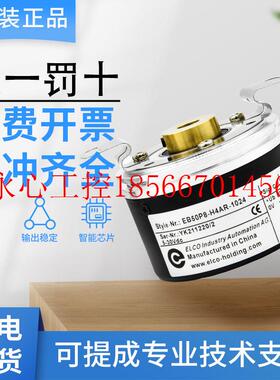 议价全新原装正品宜科编码器EB50P8-H4AR-1024/H4PR-1024质保现￥