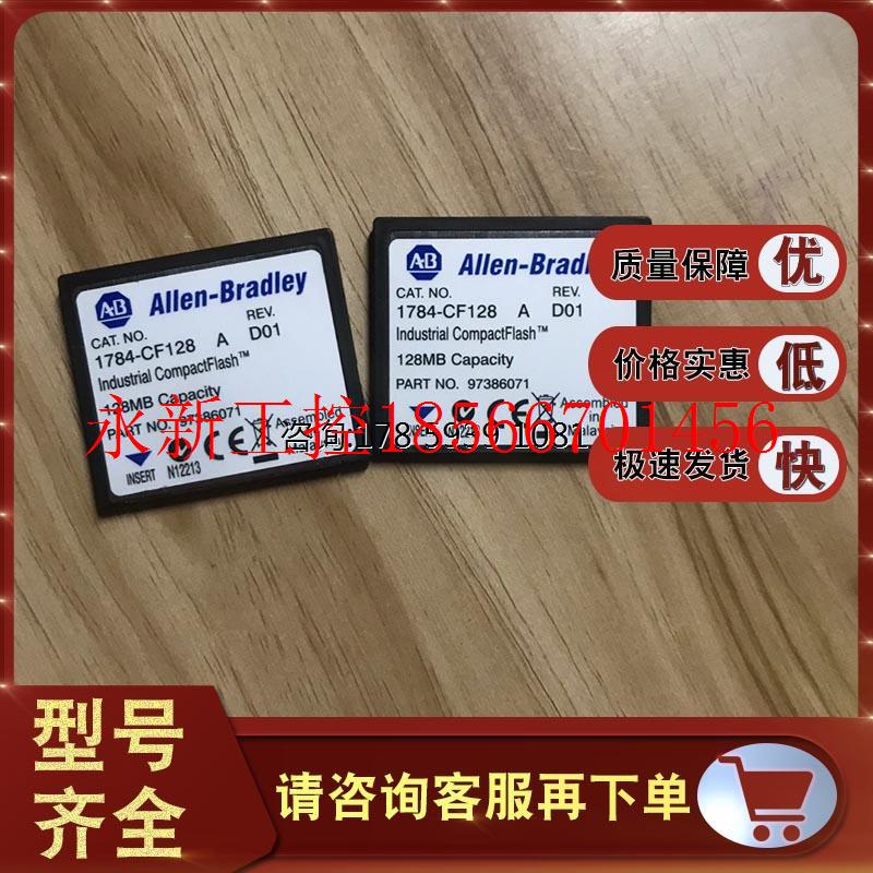 议价1784-CF128 罗克韦尔 AB Logic 556x工业袖珍闪存卡128MB￥