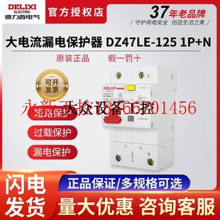 80A 100A 125A漏保DZ47LE DZ15￥ 议价大电流漏电断路器 125