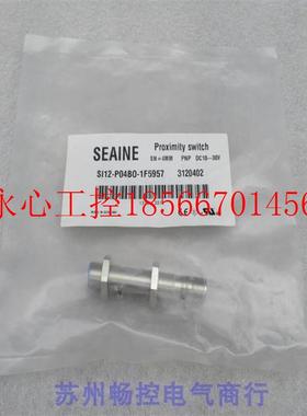 议价*全新SEAINE传感器 SI12-P04BO-1F5957 现货3120402￥