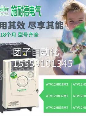 施耐德变频T器ATV12H018M2/037M22/055/M2/075M2/U15M2AV12HU2M2