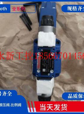 议价德国原装REXROTH叠加式单向阀 力士乐电磁阀4WE10HA50/￥