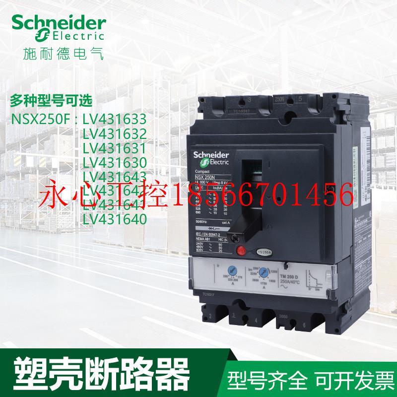议价施耐德塑壳断路器NSX250F TM160D 125D 200D 250D 3P3D 原￥
