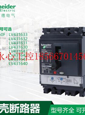 议价施耐德塑壳断路器NSX250F TM160D 125D 200D 250D 3P3D 原￥
