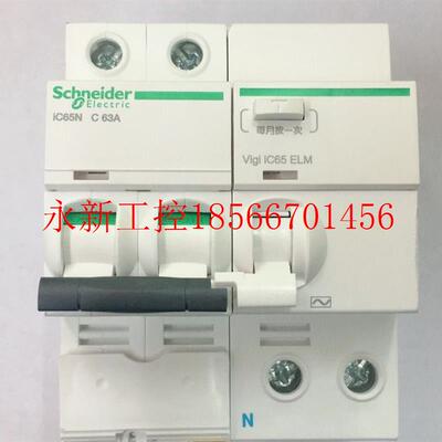 议价施耐德原装电磁漏电开关VIGI IC65N2PC63A ELM A9V52263+A9￥