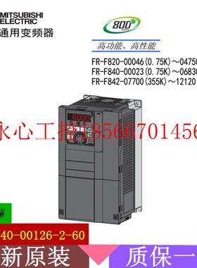 议价FR-F840-00126-2-60风机水泵型三菱变频器5.5KW三相380V调￥