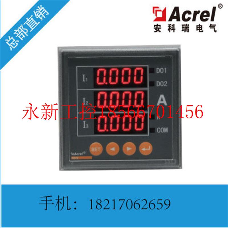 议价安科瑞PZ72-AI3/C、PZ72L-AI3/C三相交流数字式 数显 液￥