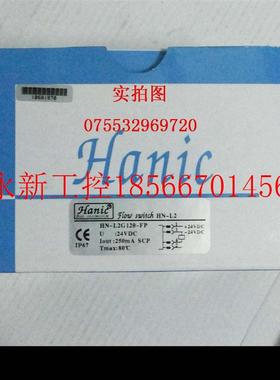 议价美国哈尼克hanic全新原装流量开关HN-L2G116-FP / HN-L5G11￥