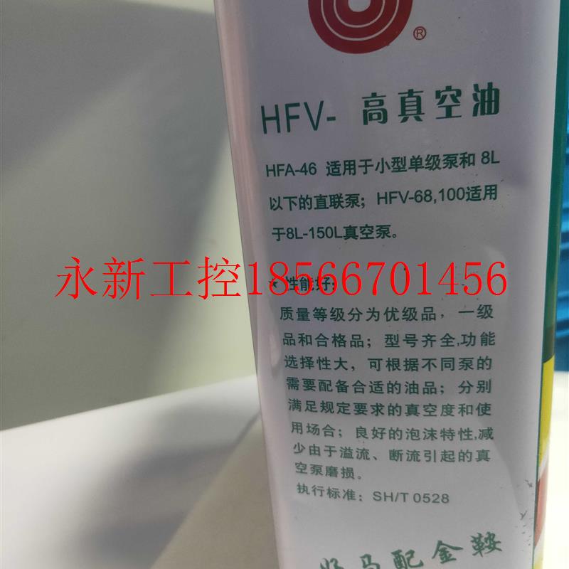议价HFV-高真空油 4L/桶 HFA-46 适用于小型单级泵和8L以下的直￥