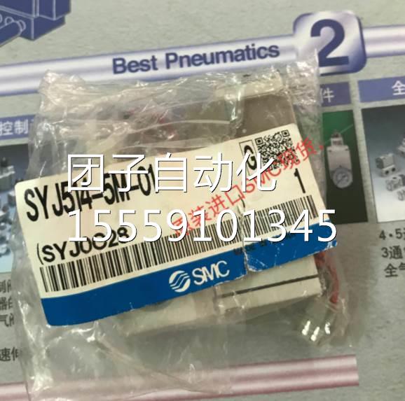 4日本SMC全原装现货J SYJ51-5M-01 SY514-5DZ/1DZ/6新LZD/6G/5GZ