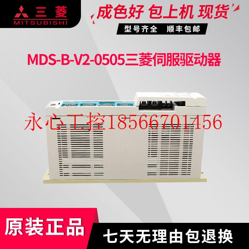 议价MDS-B-V2-0505 三菱原装拆机伺服驱动器 质保三个月现货现￥