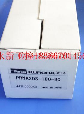 议价KURODA黑田精工旋转气缸PRNA20S-180-90现货￥