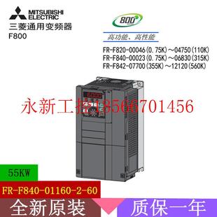 00170 原装 三菱A840变频器系列5.5KW￥ 议价FR 正品 A840